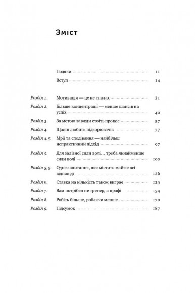 Міф про мотивацію. Як налаштуватися на перемогу Міф про мотивацію. Як налаштуватися на перемогу