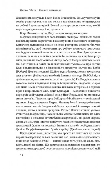 Міф про мотивацію. Як налаштуватися на перемогу Міф про мотивацію. Як налаштуватися на перемогу