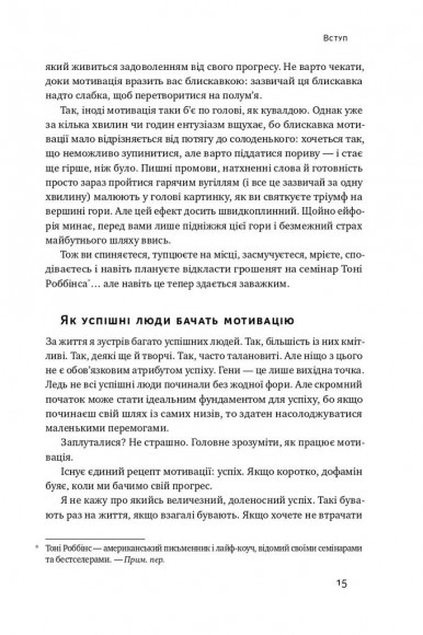 Міф про мотивацію. Як налаштуватися на перемогу Міф про мотивацію. Як налаштуватися на перемогу