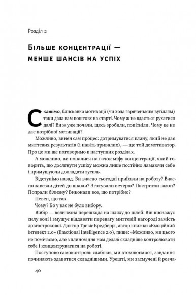 Міф про мотивацію. Як налаштуватися на перемогу Міф про мотивацію. Як налаштуватися на перемогу