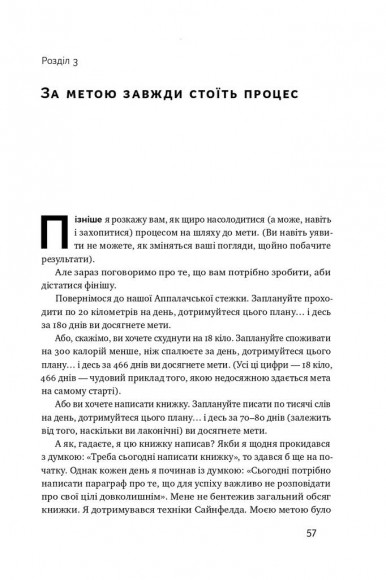 Міф про мотивацію. Як налаштуватися на перемогу Міф про мотивацію. Як налаштуватися на перемогу