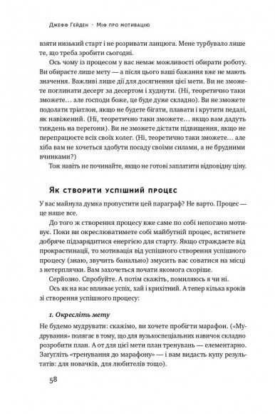 Міф про мотивацію. Як налаштуватися на перемогу Міф про мотивацію. Як налаштуватися на перемогу