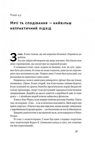 Міф про мотивацію. Як налаштуватися на перемогу Міф про мотивацію. Як налаштуватися на перемогу