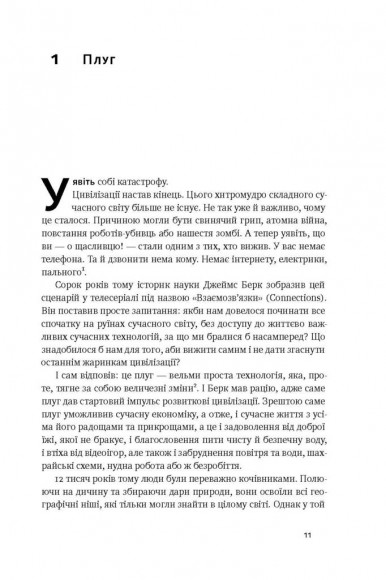 Речі, що змінили світ. Історія економіки в 50 винаходах