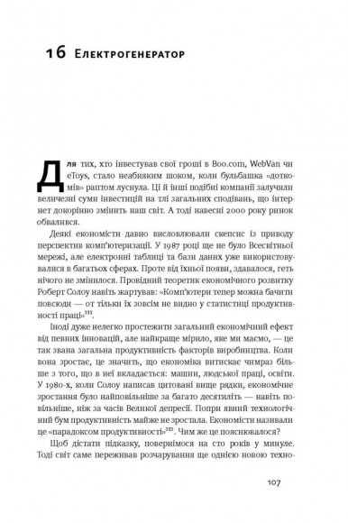 Речі, що змінили світ. Історія економіки в 50 винаходах