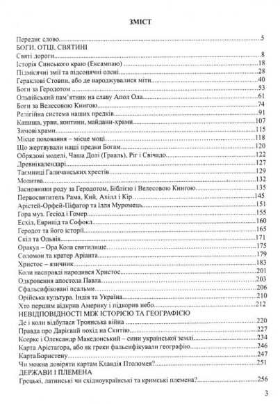 Великий код України-Русі Великий код України-Русі
