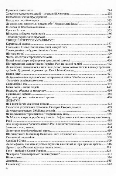 Великий код України-Русі Великий код України-Русі