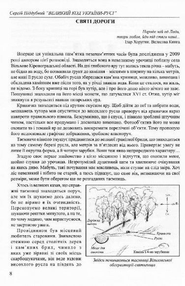 Великий код України-Русі Великий код України-Русі