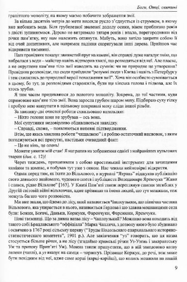 Великий код України-Русі Великий код України-Русі