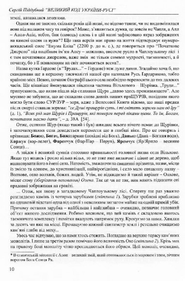 Великий код України-Русі Великий код України-Русі