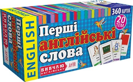 Перші англійські слова. 360 карток Перші англійські слова. 360 карток