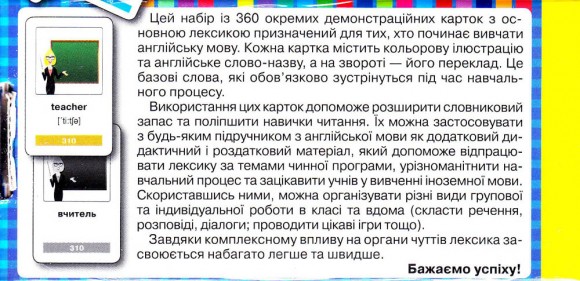 Перші англійські слова. 360 карток Перші англійські слова. 360 карток