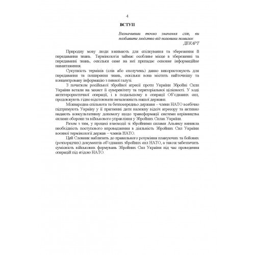 Словник військових термінів та скорочень (абревіатур) Словник військових термінів та скорочень (абревіатур)