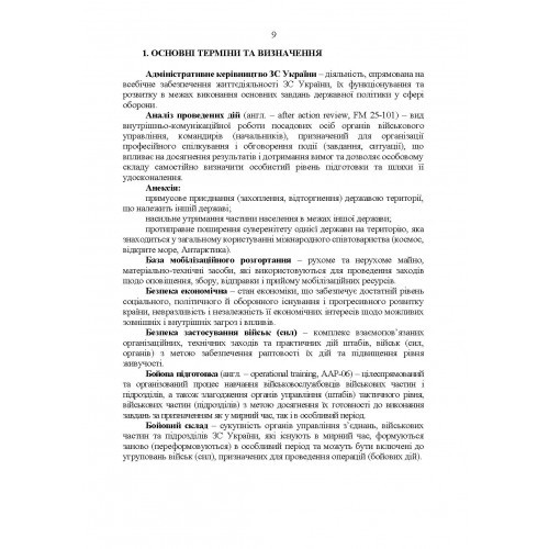 Словник військових термінів та скорочень (абревіатур) Словник військових термінів та скорочень (абревіатур)