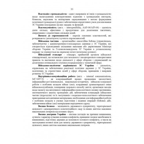 Словник військових термінів та скорочень (абревіатур) Словник військових термінів та скорочень (абревіатур)