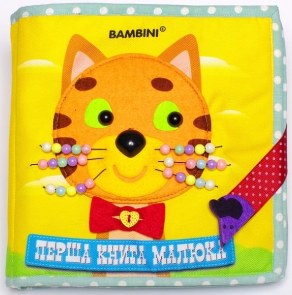 Фетрова книга "Кошеня"