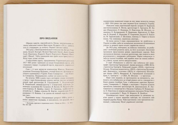 Про киян відомих і призабутих