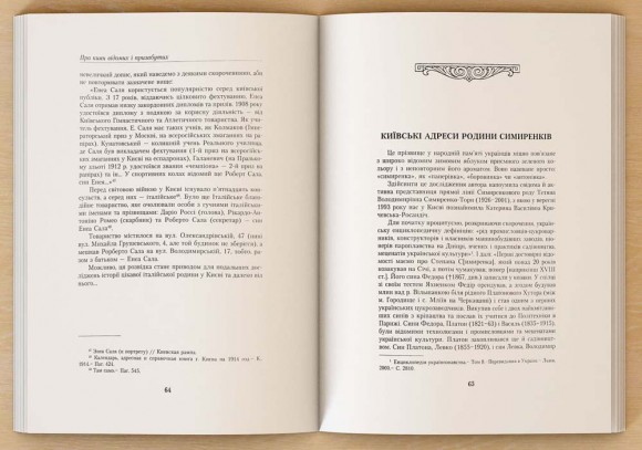 Про киян відомих і призабутих