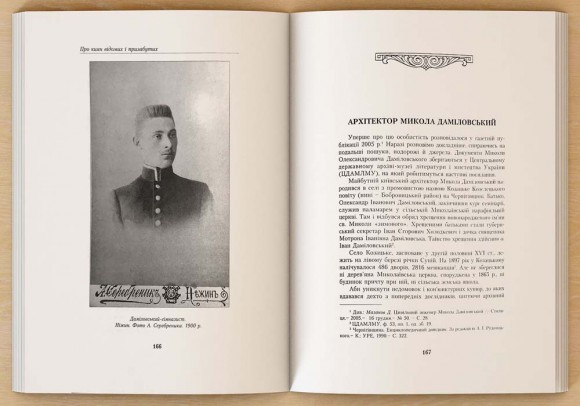 Про киян відомих і призабутих