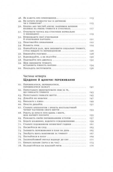 101 спосіб впоратися з тривогою, страхом і панічними атаками