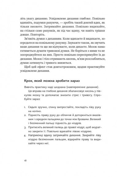 101 спосіб впоратися з тривогою, страхом і панічними атаками