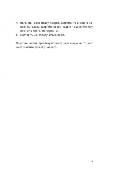 101 спосіб впоратися з тривогою, страхом і панічними атаками