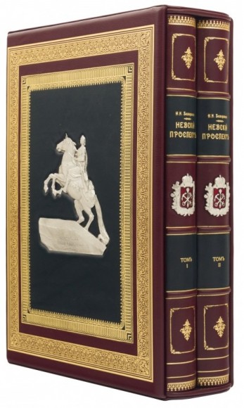 Невский проспект в 2 томах