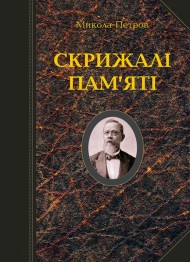 Скрижалі пам’яті Скрижалі пам’яті