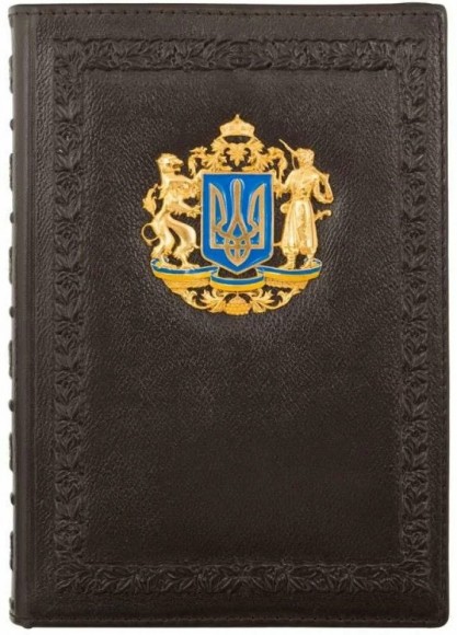 Щоденник з тризубом Щоденник з тризубом