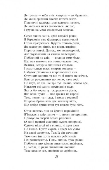 Пан Тадеуш, або Останній наїзд на Литві Пан Тадеуш, або Останній наїзд на Литві