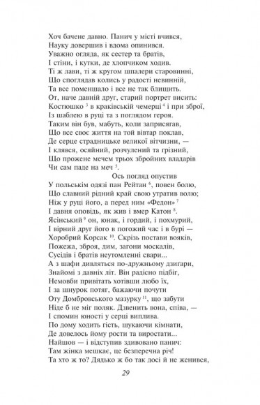 Пан Тадеуш, або Останній наїзд на Литві Пан Тадеуш, або Останній наїзд на Литві
