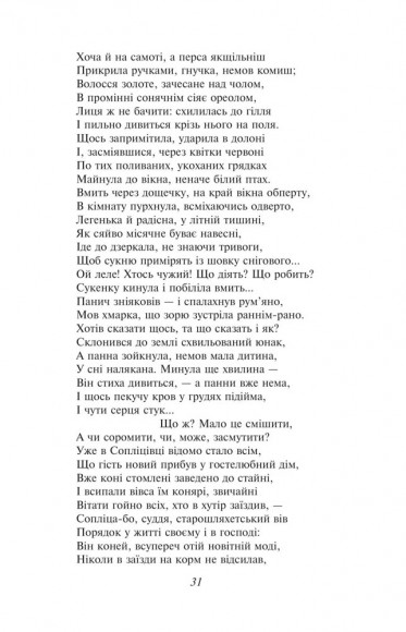 Пан Тадеуш, або Останній наїзд на Литві Пан Тадеуш, або Останній наїзд на Литві