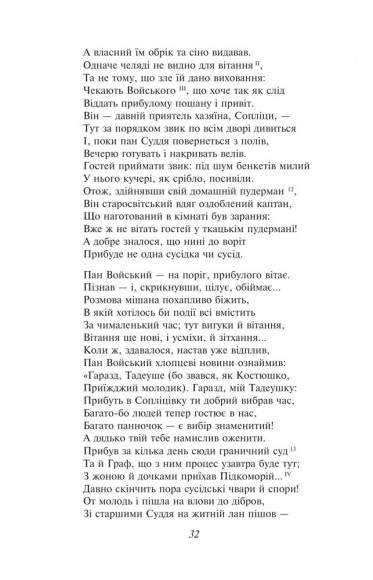 Пан Тадеуш, або Останній наїзд на Литві Пан Тадеуш, або Останній наїзд на Литві