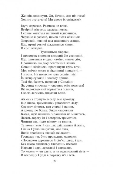Пан Тадеуш, або Останній наїзд на Литві Пан Тадеуш, або Останній наїзд на Литві