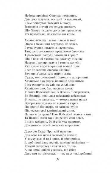 Пан Тадеуш, або Останній наїзд на Литві Пан Тадеуш, або Останній наїзд на Литві