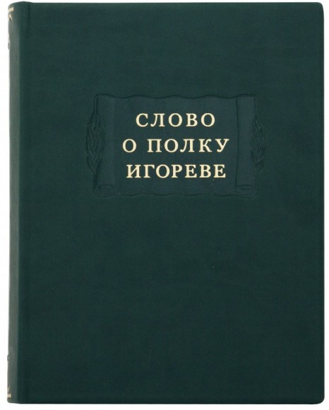 Слово о полку Игореве Слово о полку Игореве