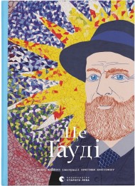 Це Ґауді Це Ґауді