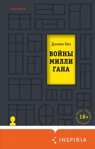 Войны Миллигана Войны Миллигана