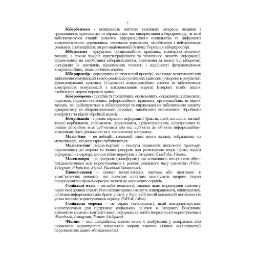 Методичні рекомендації з використання соціальних мереж у Збройних Силах України Методичні рекомендації з використання соціальних мереж у Збройних Силах України