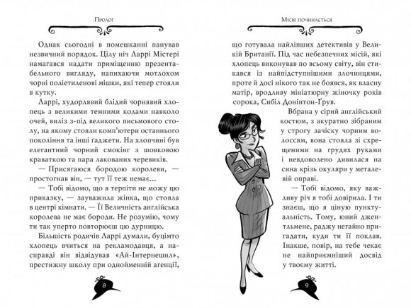 Агата Містері. Книга 16. Місія в Самарканді Агата Містері. Книга 16. Місія в Самарканді