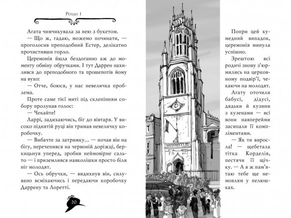 Агата Містері. Книга 16. Місія в Самарканді Агата Містері. Книга 16. Місія в Самарканді