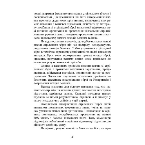 Вогнева підготовка. Навчальний посібник