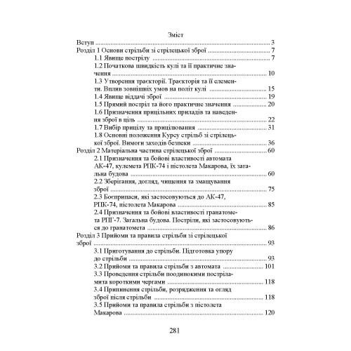 Вогнева підготовка. Навчальний посібник