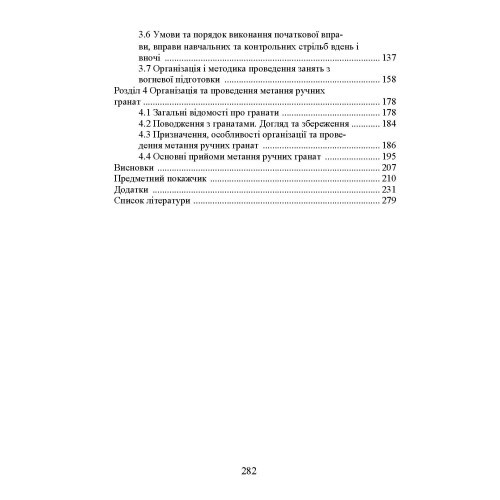 Вогнева підготовка. Навчальний посібник