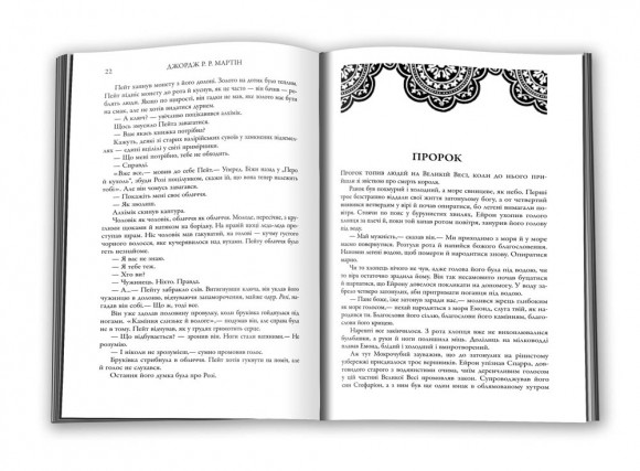 Бенкет круків. Пісня льоду й полум'я. Книга четверта Бенкет круків. Пісня льоду й полум'я. Книга четверта