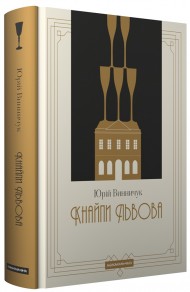 Кнайпи Львова Кнайпи Львова