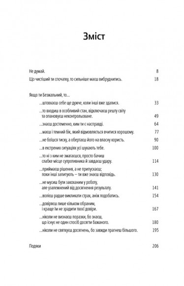 Безжальні. Від хорошого до нестримного