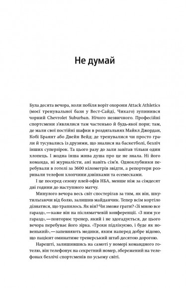 Безжальні. Від хорошого до нестримного