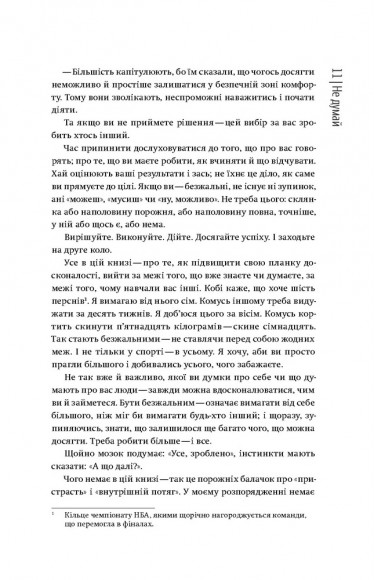 Безжальні. Від хорошого до нестримного
