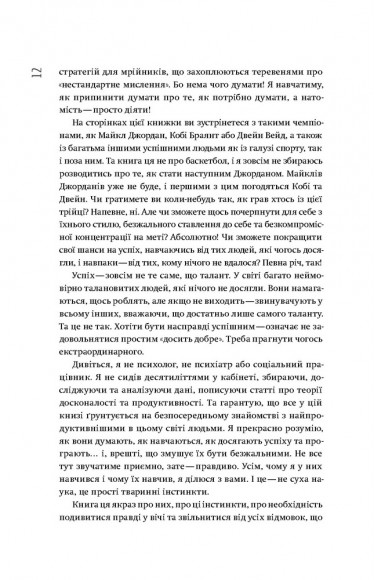 Безжальні. Від хорошого до нестримного